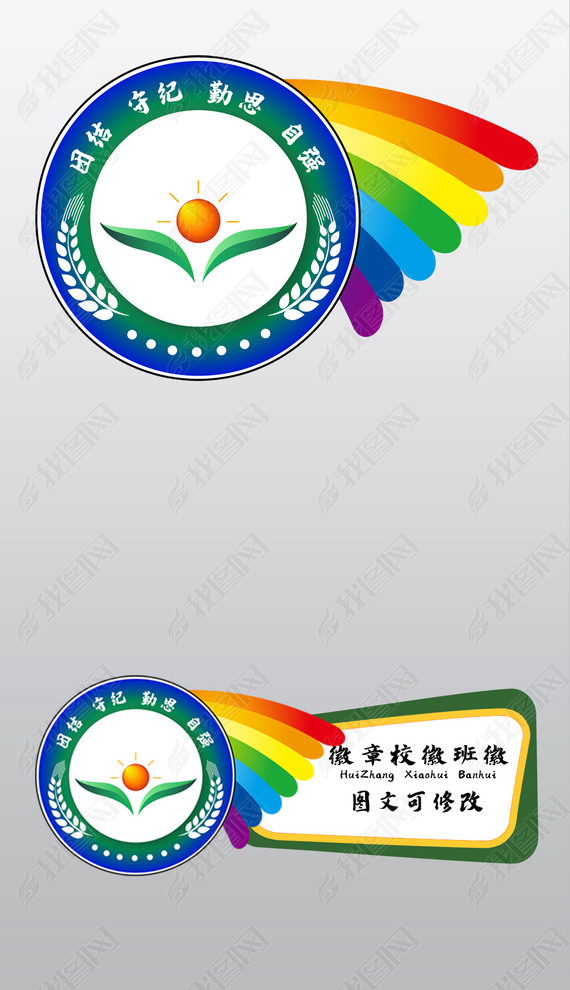 七色彩虹学校徽章班级标志设计