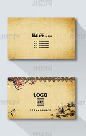 中国风水墨文化公司艺术书法名片模板