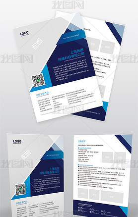 蓝色商务企业产品彩页宣传单页设计模板画册