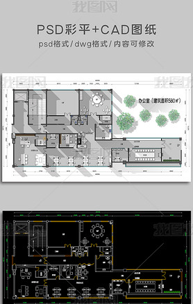 原创580㎡办公室CAD+PS彩平图