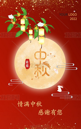 红色中国风月亮大气中秋祝福海报封面