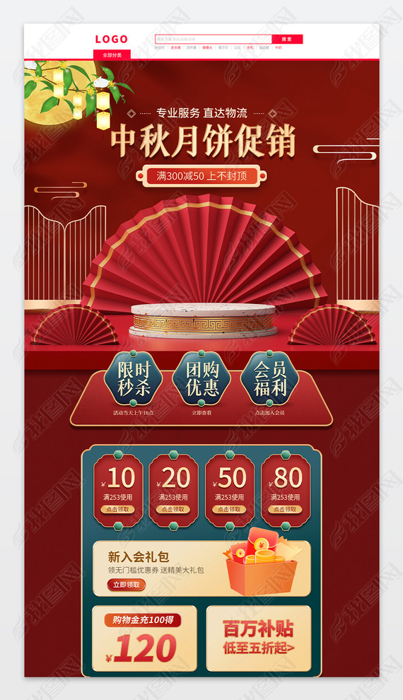 红色喜庆C4D中秋节月饼促销电商首页