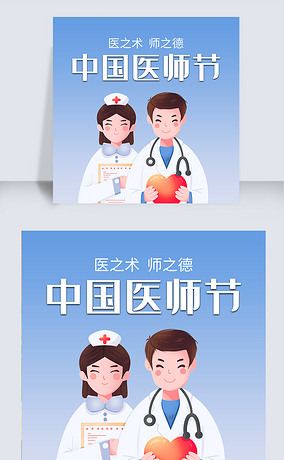 中国医师节医生护士天使公众号次图