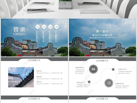 中国风古典古建筑徽派建筑宣传PPT模板