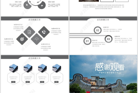 中国风古典古建筑徽派建筑宣传PPT模板