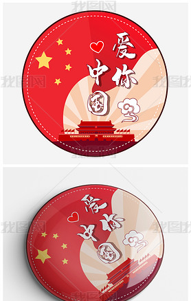 庆祝十一国庆节爱国徽章运动会队徽胸章设计模板