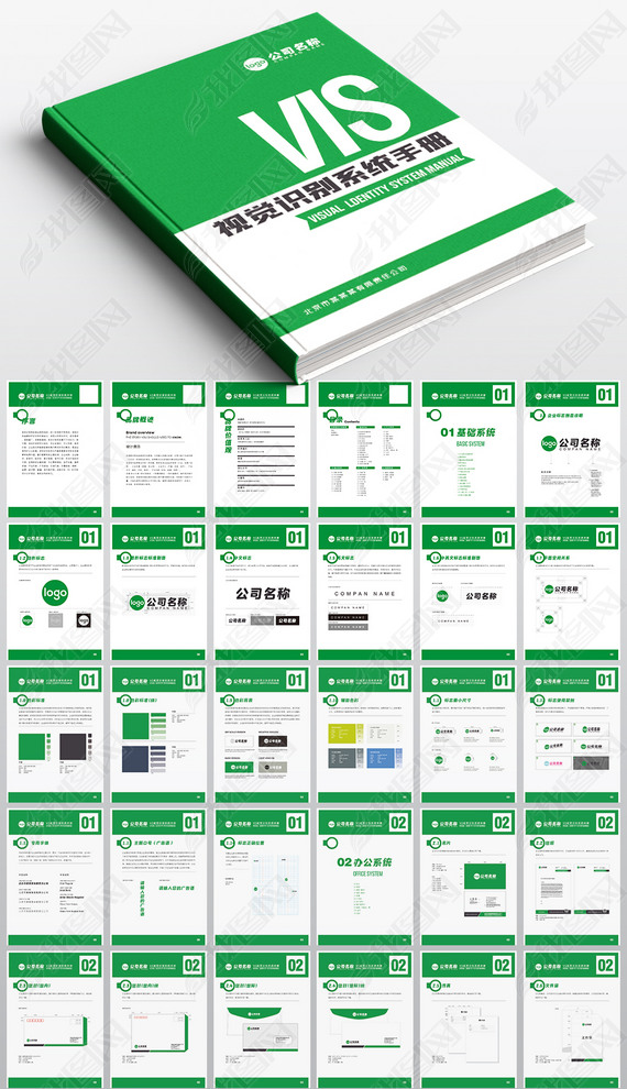 绿色通用VIS设计模板全套VI手册毕业设计