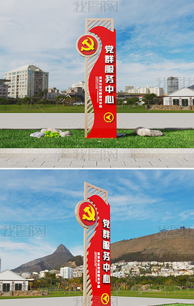社区党群服务中心路标导视牌广场雕塑党建文化墙