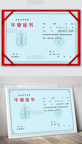 普通高等高中毕业证书中学毕业证书模板