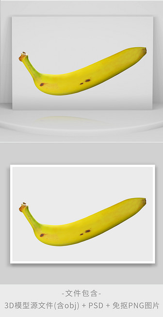 3d立体香蕉模型