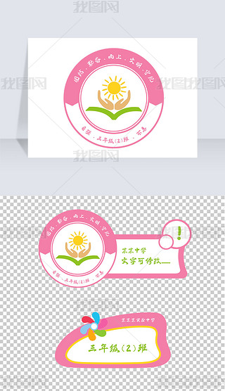 粉色logo标识幼儿园班徽模板教育logo