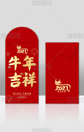 2021年牛年喜庆红色春节红包压岁红包设计