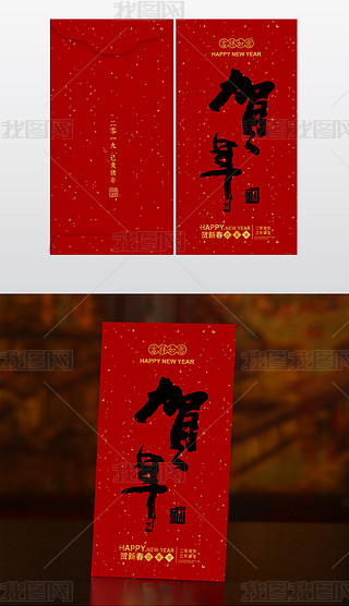 贺年红包新年红包设计猪年春节红包模板