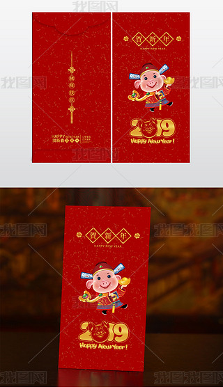 2019年红包设计模板猪年新年红包素材