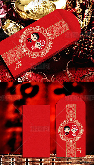 通用卡通新人红包西式红包包装新婚利是封
