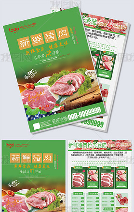 超市商场生鲜新鲜猪肉宣传单