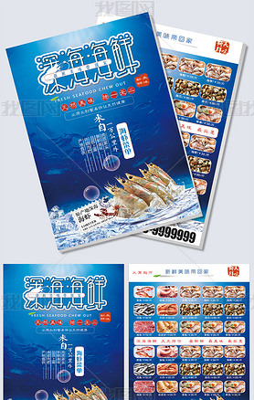 生鲜超市海鲜店龙虾促销宣传单