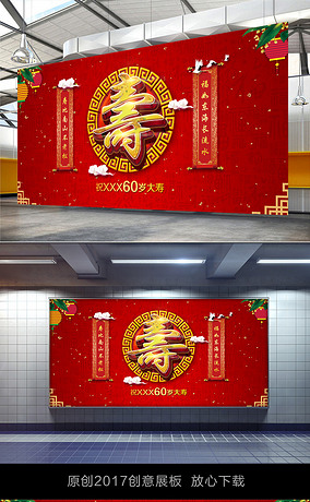 红色喜庆中国风寿宴祝寿展板海报