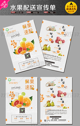 橙汁外卖沙拉水果配送宣传单水果店水果超市生鲜饮品饮料