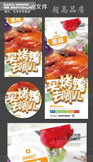 买烤鸭北京烤鸭美食文化展架设计