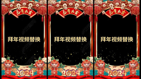 2024龙年春节拜年竖版视频遮罩边框AE模板