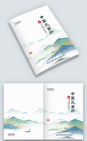 绿色中国风山水企业产品画册图册封面封皮