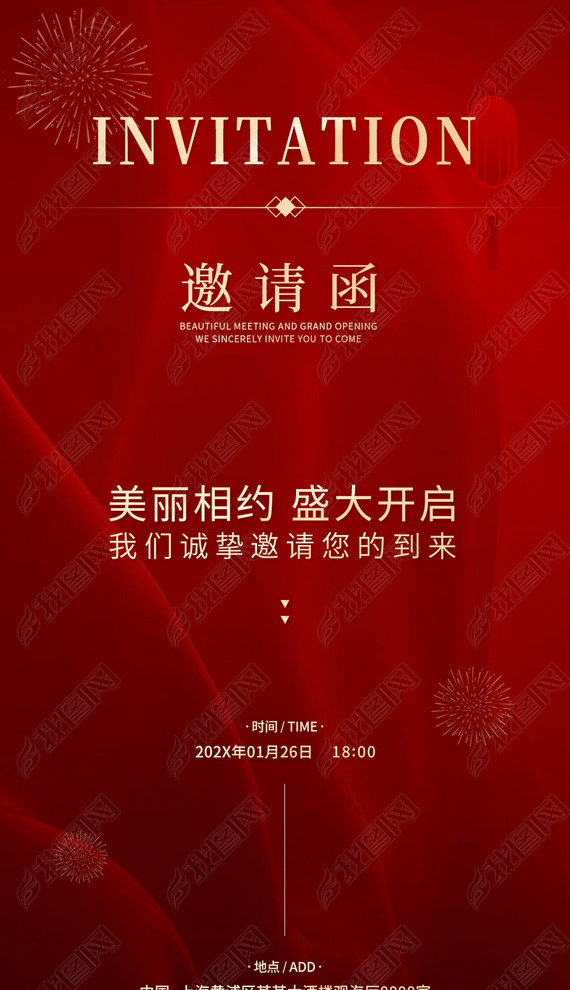 红色喜庆2024年会邀请函企业年终盛典邀请函设计