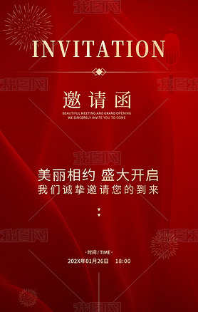 红色喜庆2024年会邀请函企业年终盛典邀请函设计