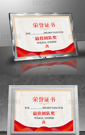 红色企业员工聘书颁奖荣誉证书获奖证书内页模板设计