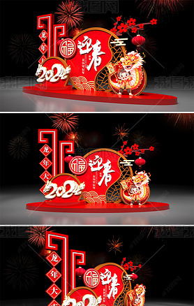 新年龙年场景布置2024美陈春节堆头氛围装饰布置