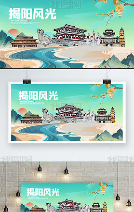 中国风揭阳海报