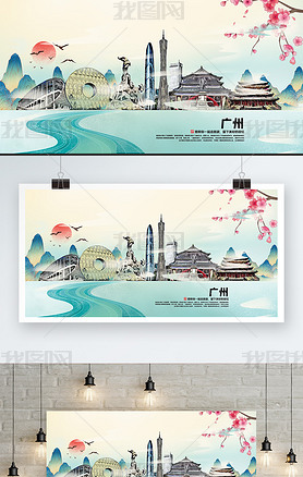 广州旅游海报设计