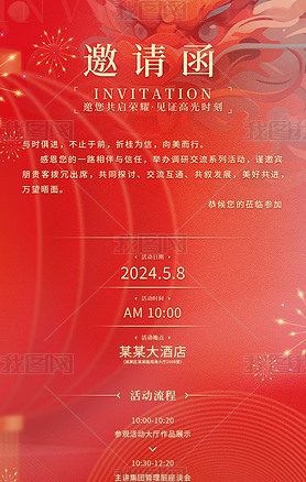 酷炫喜庆2024年会邀请函企业年终盛典邀请函设计