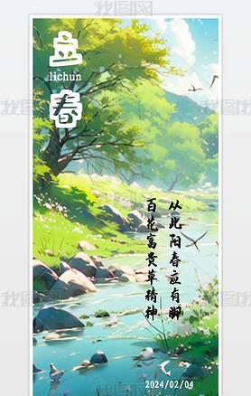 中国风立春海报春水绿树燕子