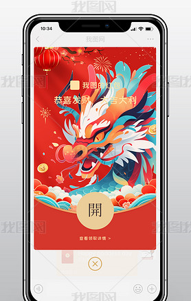 国潮风新年春节企业微信红包封面模板