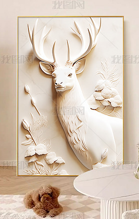 奶油风麋鹿立体浮雕高级感客厅落地装饰画2
