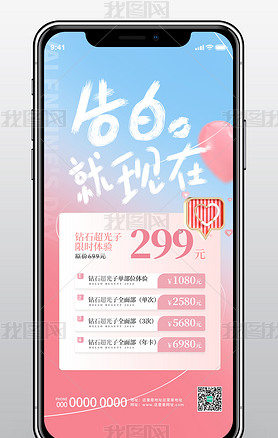 简约大气粉色520情人节企业活动宣传手机海报