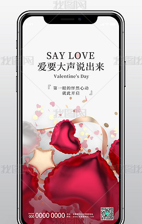 简约大气粉色520情人节企业活动宣传手机海报