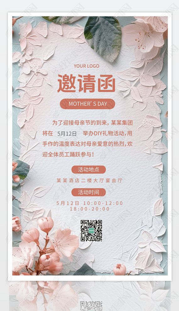 清新母亲节邀请函设计模板
