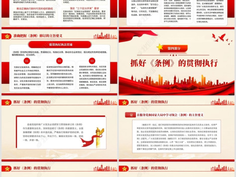 2024中国共产党纪律处分条例学习ppt