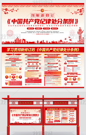 中国风剪纸学习贯彻中国共产党纪律处分条例宣传展板
