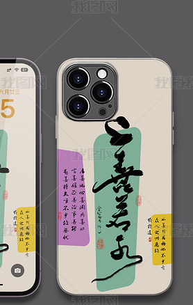 中式好寓意书法手机壳图案上善若水