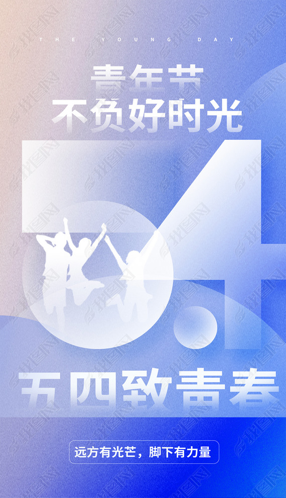 54五四青年节宣传海报
