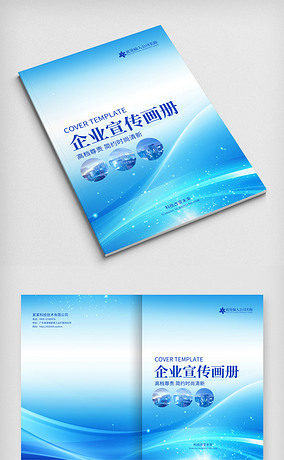 蓝色商务企业画册封面产品画册封面手册封面