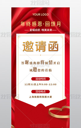 红色商务企业年会新年中国风跨年晚会盛典邀请函请帖