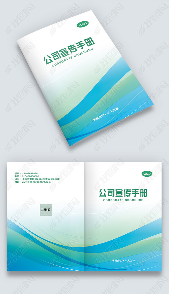 蓝绿色科技感企业产品宣传画册手册封面设计