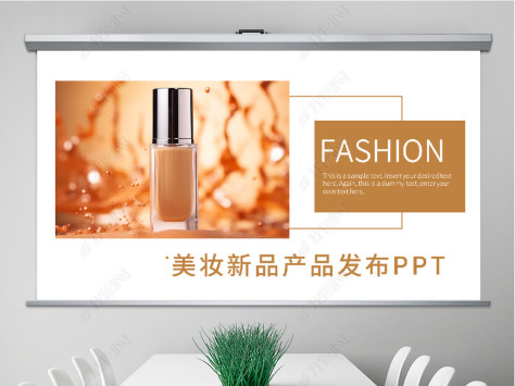 金色高端风美妆美容彩妆医美整形产品发布PPT