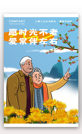 重阳节卡通人物插画海报老年人夫妻插画素材