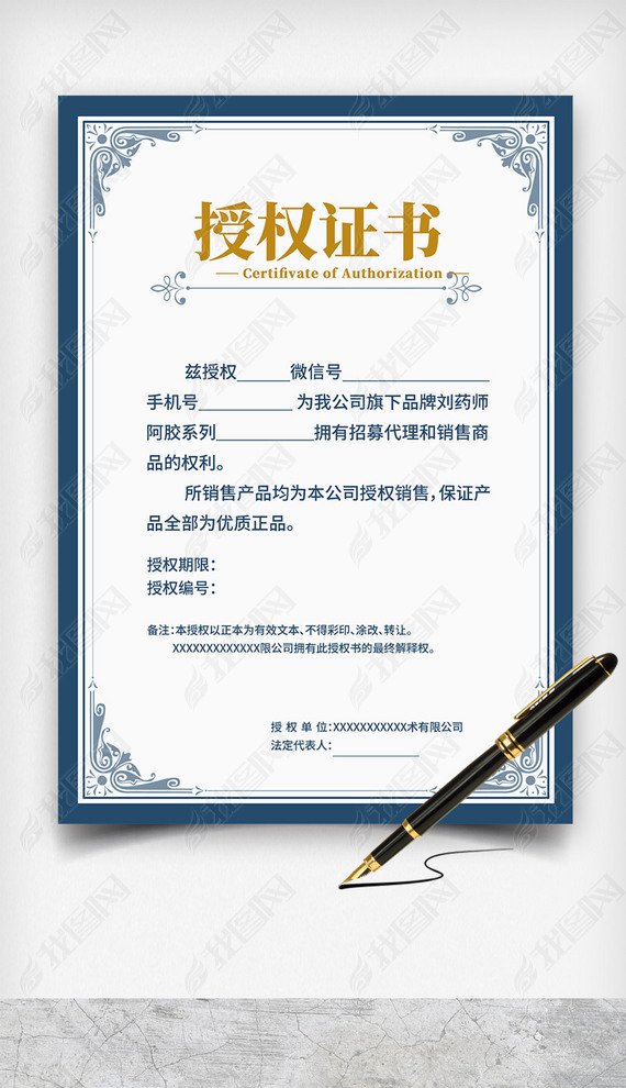 蓝色中国风授权证书授权书