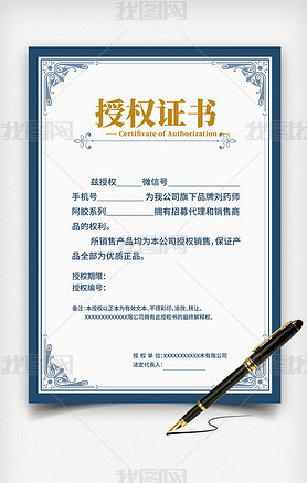 蓝色中国风授权证书授权书